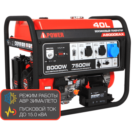 Портативный бензиновый генератор A-iPower A8000EAX Портативный бензиновый генератор A-iPower A8000EAX