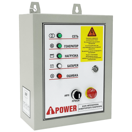 Блок автозапуска для инверторных генераторов A-iPower 230В/50А 7 пин (29105) Блок автозапуска для инверторных генераторов A-iPower 230В/50А 7 пин (29105)