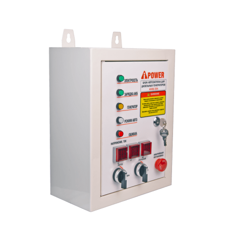 Блок автозапуска для дизельных генераторов A-iPower 400В, 25А, 8 пин (29707)