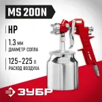 ЗУБР сопло 1,3 мм, краскопульт пневматический с нижним бачком МС Н200 06456-1.3 Мастер
