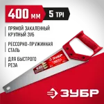 ЗУБР 5 TPI, 400 мм, ножовка для быстрого реза ТАЙГА 5 15083-40