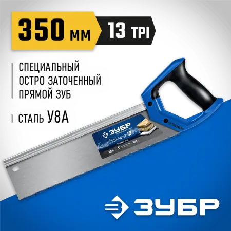 ЗУБР  Молния 35х11 см 13TPI, Ножовка с обушком (15155-35_z01)