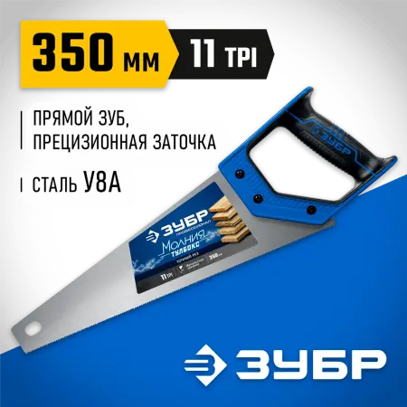 ЗУБР  Молния-Тулбокс 350 мм, 11TPI, Компактная ножовка (15156-35_z01)