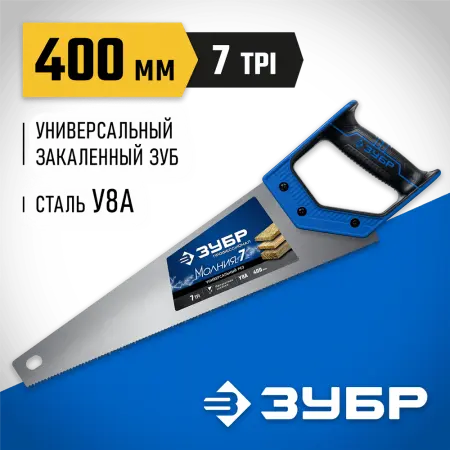 ЗУБР  Молния-7 400 мм, Универсальная ножовка (1537-40_z02)