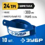 Полотна для ножовок по металлу ЗУБР
