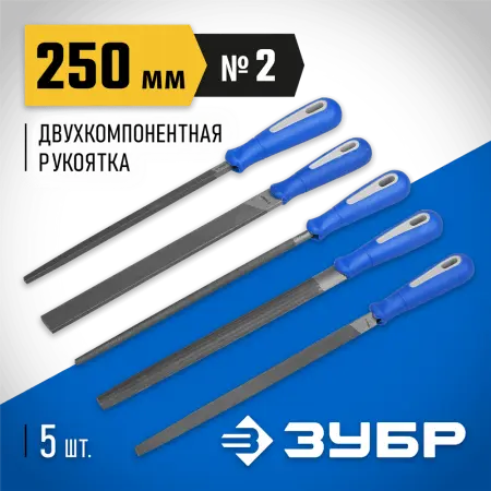 ЗУБР 5шт, 250 мм, набор напильников 16651-25-H5 Профессионал