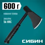 СИБИН  TУM-11, 1100 г, универсальный топор (20674)