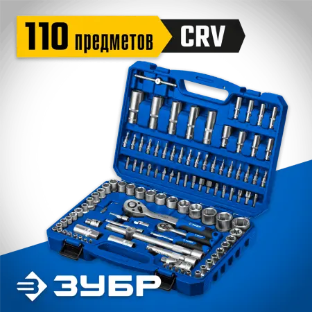 ЗУБР  А-110, 110 предм., (1/2" + 1/4"), универсальный набор инструмента, Профессионал (27635-H110_z01)