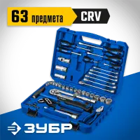 ЗУБР  Универсал-63, 63 предм., (1/2"+ 1/4"), универсальный набор инструмента, Профессионал (27670-H58_z01)