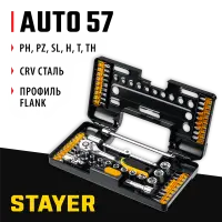 STAYER 57 шт., универсальный набор инструмента AUTO 57 27760-H57