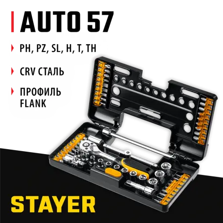 STAYER 57 шт., универсальный набор инструмента AUTO 57 27760-H57