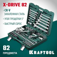 KRAFTOOL  X-Drive 82, 82 предм., (1/2"+1/4"), Универсальный набор инструмента (27887-H82_z03)