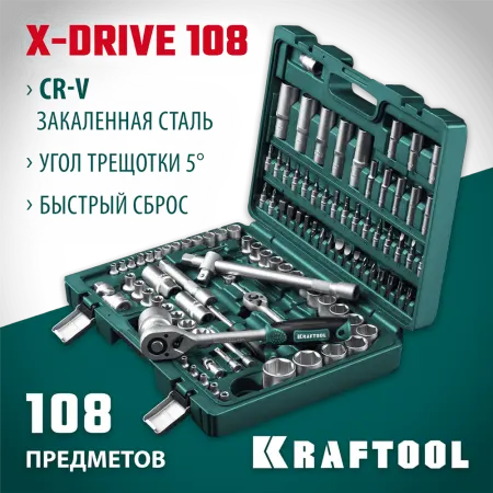 KRAFTOOL  X-Drive 108, 108 предм., (1/2"+3/8"+1/4"), Универсальный набор инструмента (27888-H108_z03)