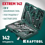 KRAFTOOL  EXTREM-142, 142 предм., (1/2"+3/8"+1/4"), Универсальный набор инструмента (27889-H142)