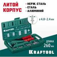 KRAFTOOL  X-3, 2.4 - 4.8 мм, литой заклепочник в кейсе (31170-H6_z01)