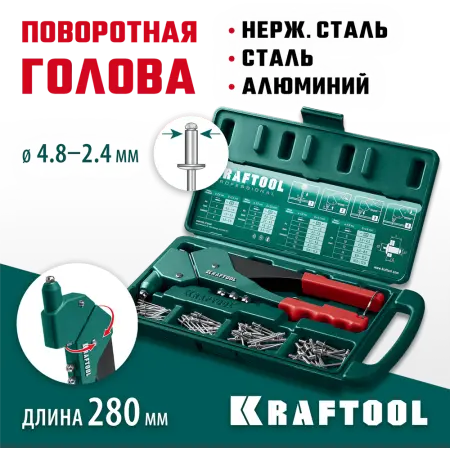 KRAFTOOL  RX-7, 360°, 2.4 - 4.8 мм, литой поворотный заклепочник в кейсе (31176-H6_z01)