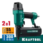 KRAFTOOL 19-40 мм, 15-50 мм, тип скоб/гвоздей 55/300, нейлер-степлер пневматический 2-в-1 31962