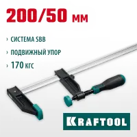 KRAFTOOL  XF-200/050 50х200 мм, Струбцина F (32011-050-200)