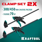KRAFTOOL  2Х 300/450 мм, 2 шт, Набор пистолетных струбцин (32225-H2)