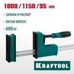 KRAFTOOL  GRAND-1000/1150 1000/1150 мм, сжатие/распор, 600 кгс, глубина зажима 95 мм, Корпусная струбцина (32240-100)