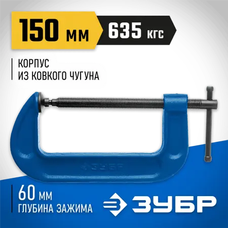 ЗУБР  ПСС-150, 150 мм, G-образная, струбцина, Профессионал (32245-150_z02)
