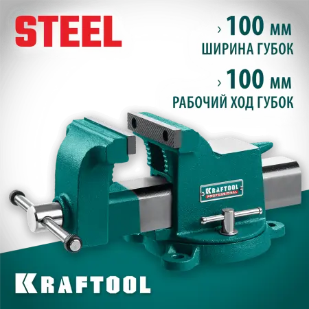 KRAFTOOL  Steel, 100 мм, стальные слесарные тиски (32701-100)