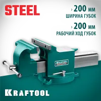 KRAFTOOL  Steel, 200 мм, стальные слесарные тиски (32701-200)