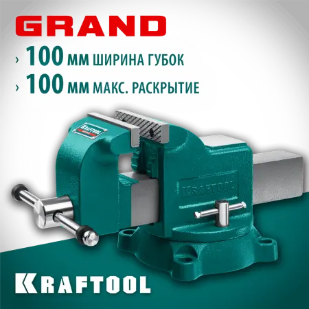 Слесарные тиски KRAFTOOL GRAND 100 мм (32702-100)
