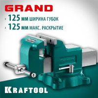 Слесарные тиски KRAFTOOL GRAND 125 мм (32702-125)