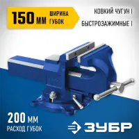 ЗУБР 150 мм, Быстрозажимные слесарные тиски (32707-150)