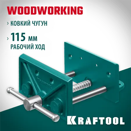 KRAFTOOL 165 мм, тиски столярные 32718-150