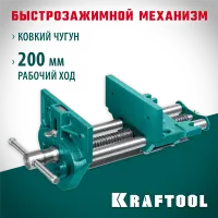 KRAFTOOL 175 мм, тиски столярные 32719-175