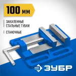ЗУБР 100 мм, тиски станочные сверлильные 32721 Профессионал