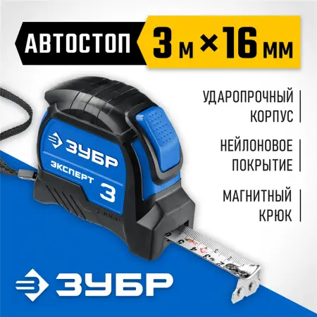 ЗУБР 3 м х 16 мм, рулетка измерительная Эксперт 34057-03-16_z02
