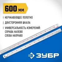 ЗУБР 0,6 м, усиленная нержавеющая линейка Про-60 34280-060