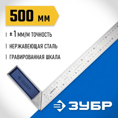 ЗУБР 500 х 37 х 1 мм, нержавеющее полотно, угольник столярный 34393-50