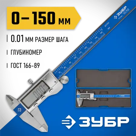 ЗУБР 150 мм, штангенциркуль электронный 34463-150