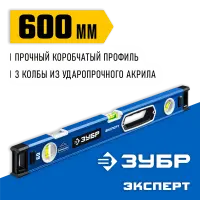 ЗУБР  Эксперт 600 мм, Мощный уровень (34570-060)