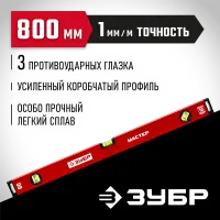 ЗУБР  800 мм, Усиленный уровень, МАСТЕР (34584-080_z01)