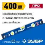 ЗУБР 400 мм, усиленный уровень с зеркальным глазком 34590-040 Профессионал