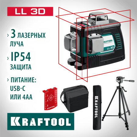 KRAFTOOL  LL 3D, Лазерный нивелир (34640-3_z01)