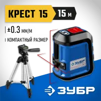 ЗУБР 15 м,  линейный лазерный нивелир со штативом в чехле КРЕСТ-15 34902-3_z01 Профессионал