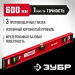 ЗУБР 600 мм, Усиленный двутавровый уровень (4-34583-060_z01)