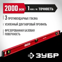 ЗУБР 2000 мм, Усиленный двутавровый уровень (4-34583-200_z01)