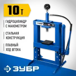 ЗУБР 10 т, с гидронасосом и манометром, пресс гидравлический ПГН-10 43072-10 Профессионал