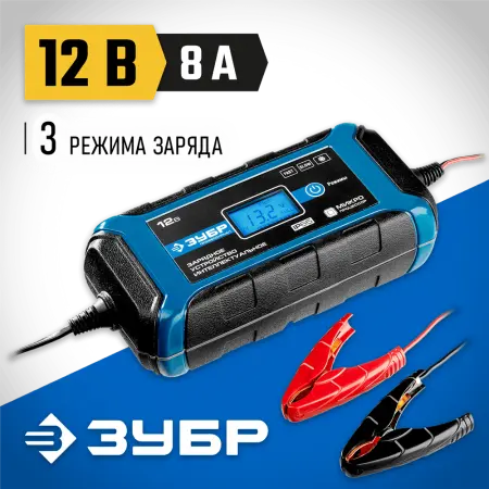 ЗУБР 12В, 8A, автомат, IP65, интеллектуальное зарядное устройство 59303 Профессионал