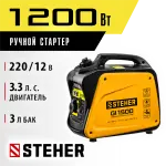 STEHER  1200 Вт, инверторный генератор (GI-1500)