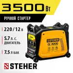 STEHER  3500 Вт, инверторный генератор (GI-4000)
