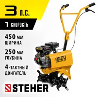 STEHER 94 см3, 450 мм ширина обработки, фреза 250 мм, 1 скорость, культиватор бензиновый GK-150