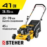 STEHER 2.2 кВт, 3.5 л.с., 410 мм, газонокосилка бензиновая GLM-410